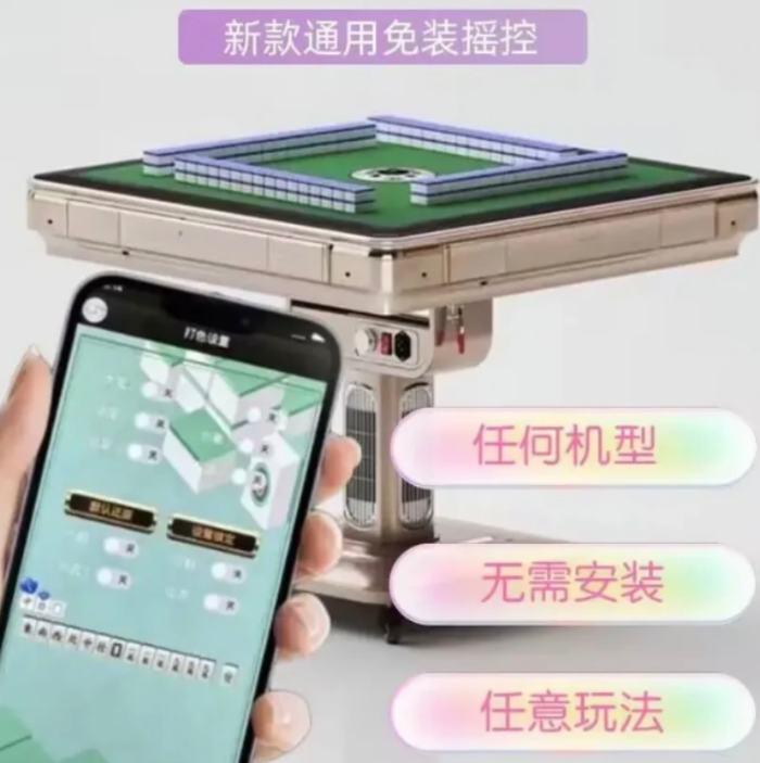 家用麻将机蓝牙控牌神器